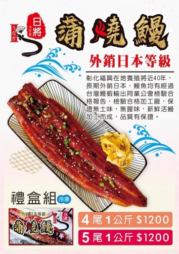 蒲燒鰻1KG4尾