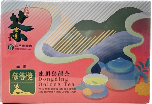 鹿谷鄉農會比賽茶-參等獎