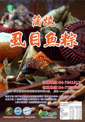 蒲燒虱目魚粽